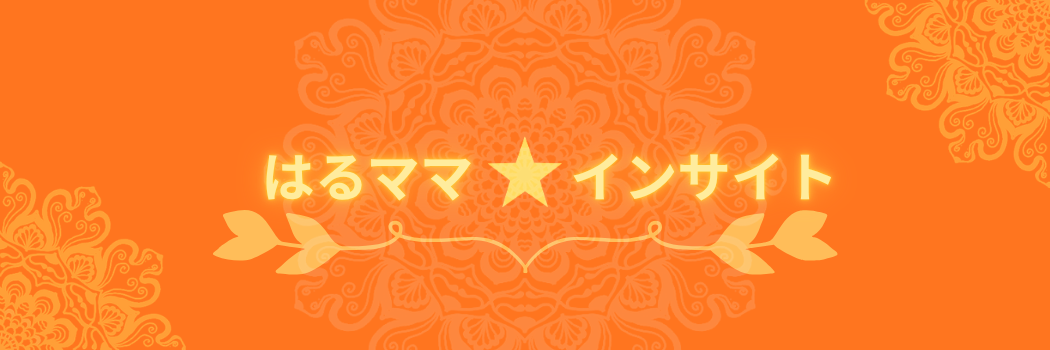 harumama★インサイト